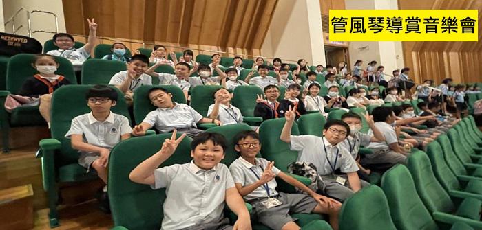 管風琴導賞音樂會