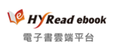 HyRead ebook電子書雲端平台